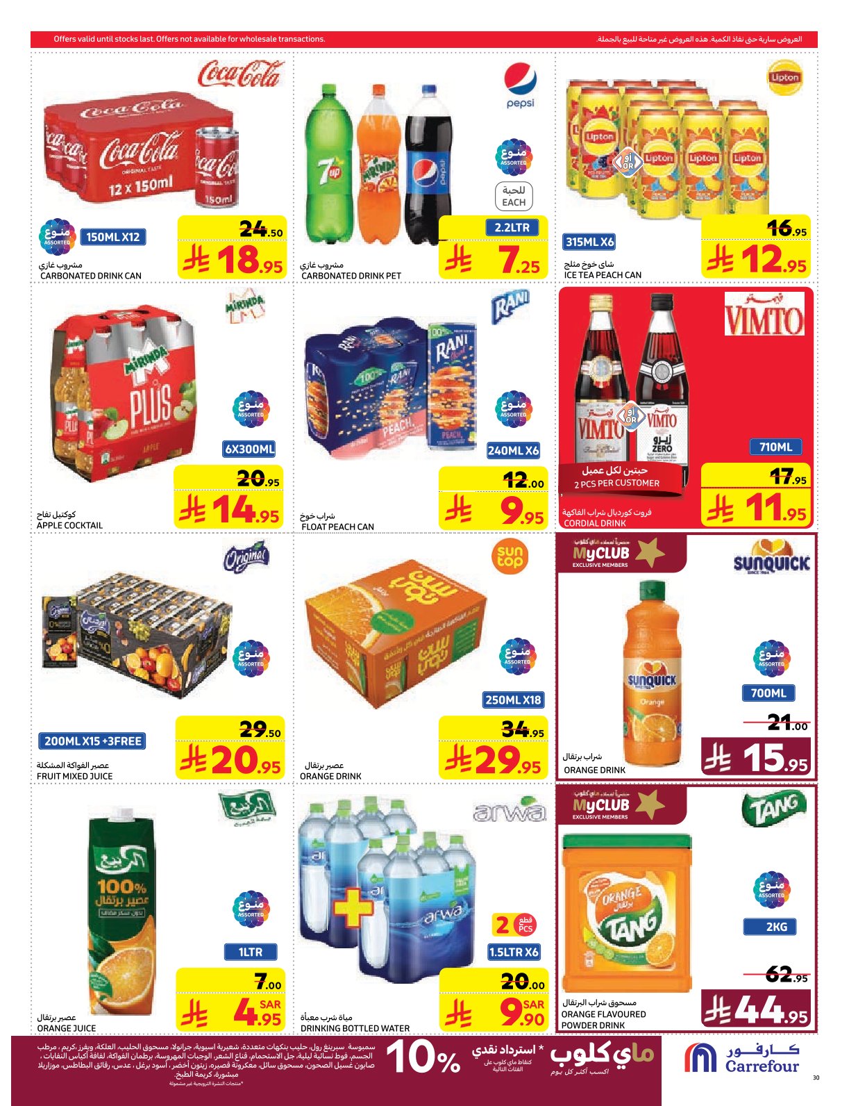 carrefour-saudi offers from 26feb to 4mar 2025 عروض كارفور السعودية من 26 فبراير حتى 4 مارس 2025 صفحة رقم 30